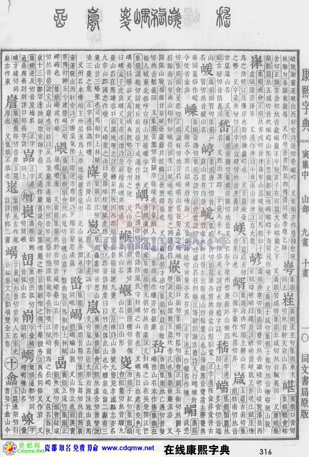 瓷都取名——康熙字典原图扫描版，第316页