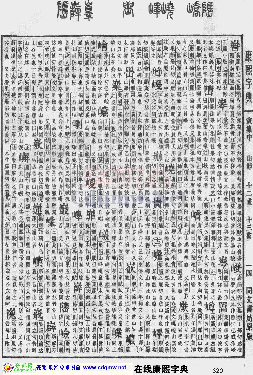 瓷都取名——康熙字典原图扫描版，第320页