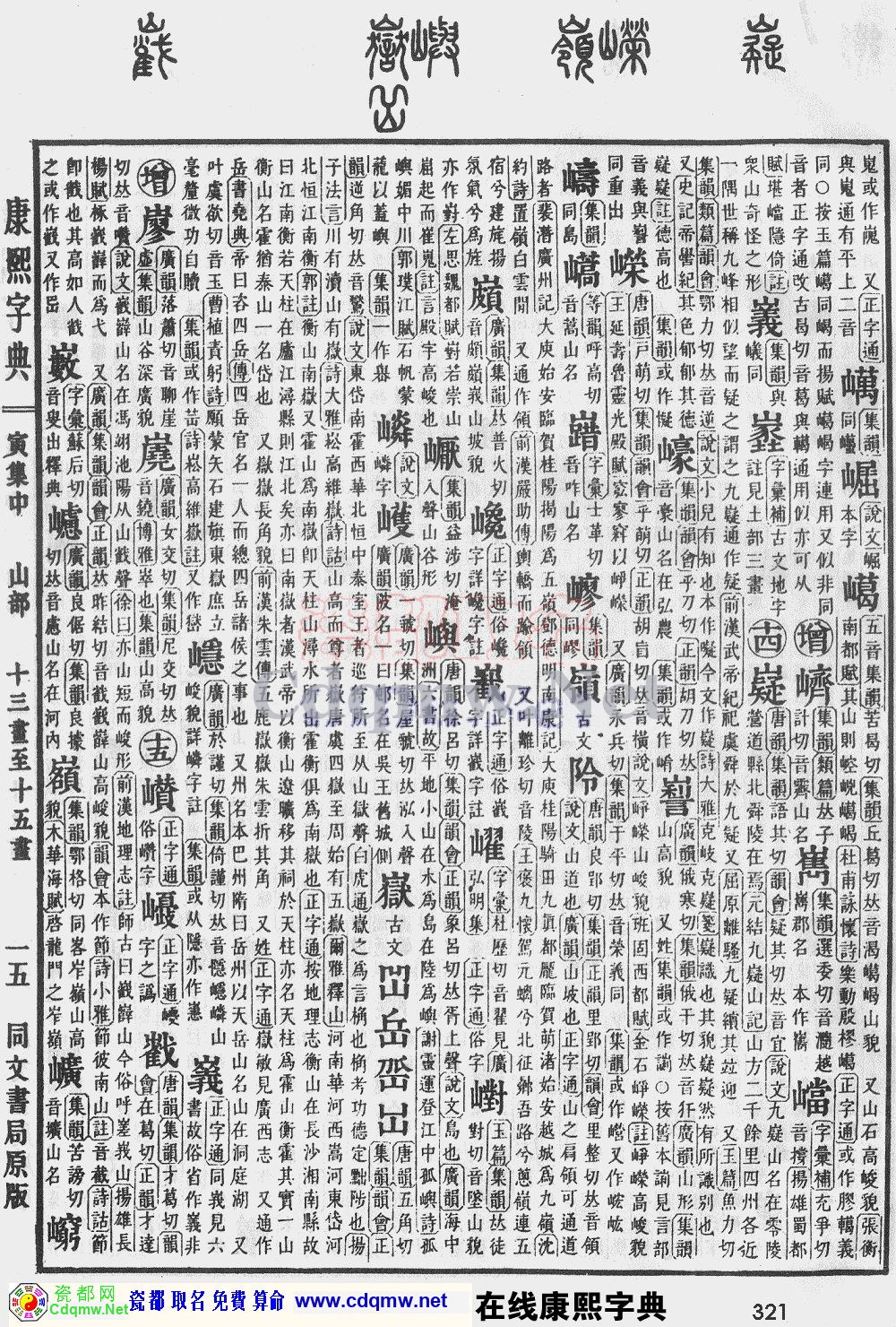 瓷都取名——康熙字典原图扫描版，第321页
