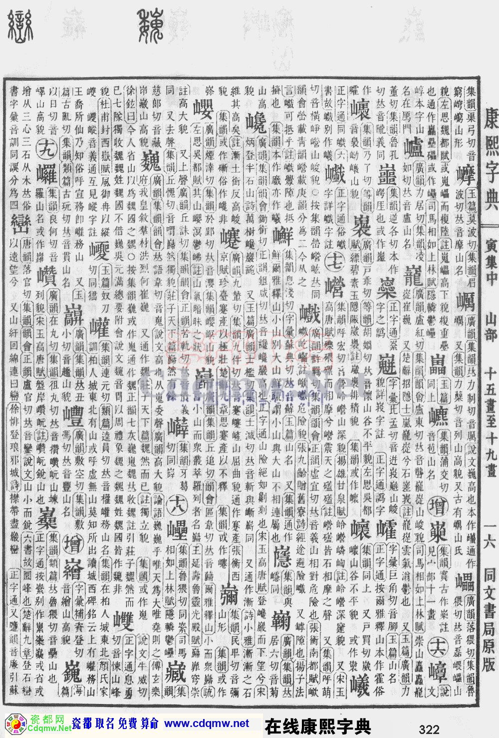 瓷都取名——康熙字典原图扫描版，第322页