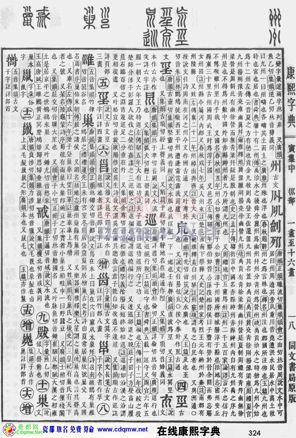 瓷都取名——康熙字典原图扫描版，第324页