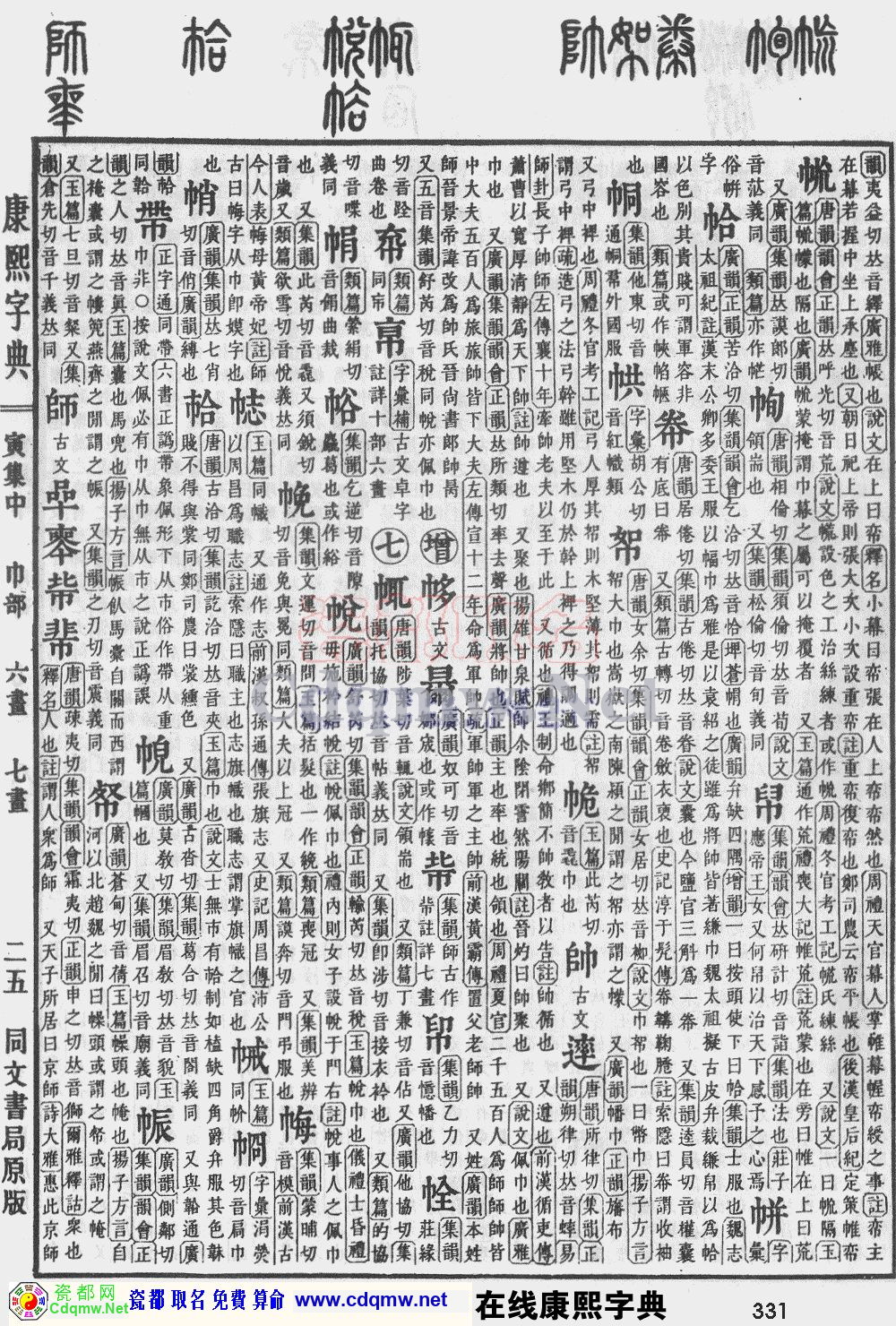 瓷都取名——康熙字典原图扫描版，第331页