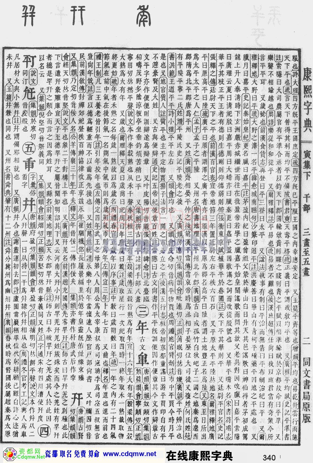 瓷都取名——康熙字典原图扫描版，第340页