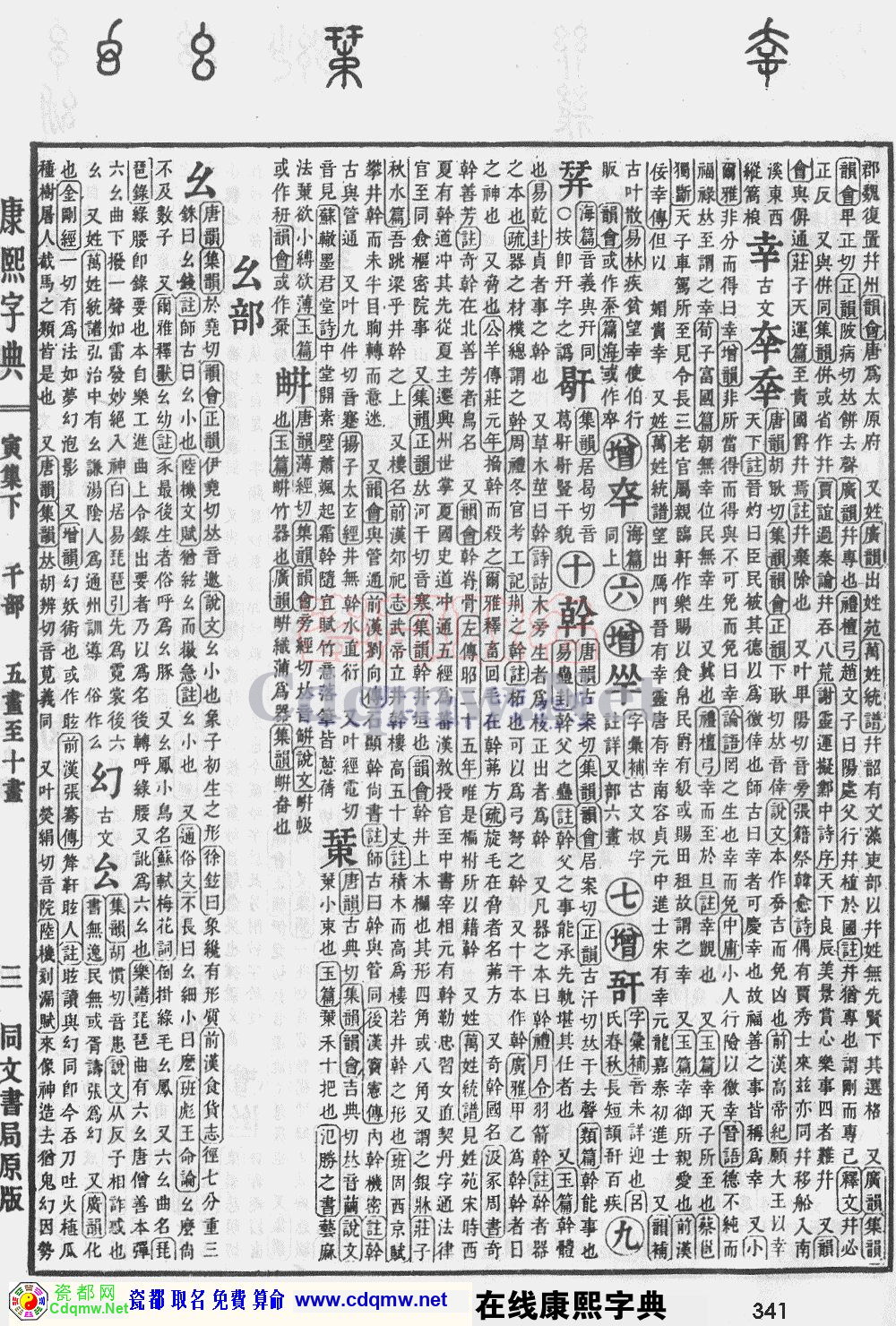 瓷都取名——康熙字典原图扫描版，第341页