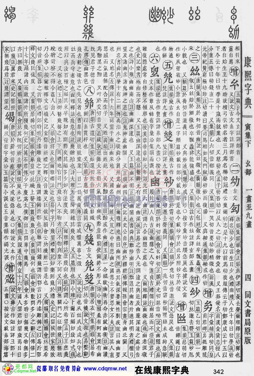 瓷都取名——康熙字典原图扫描版，第342页