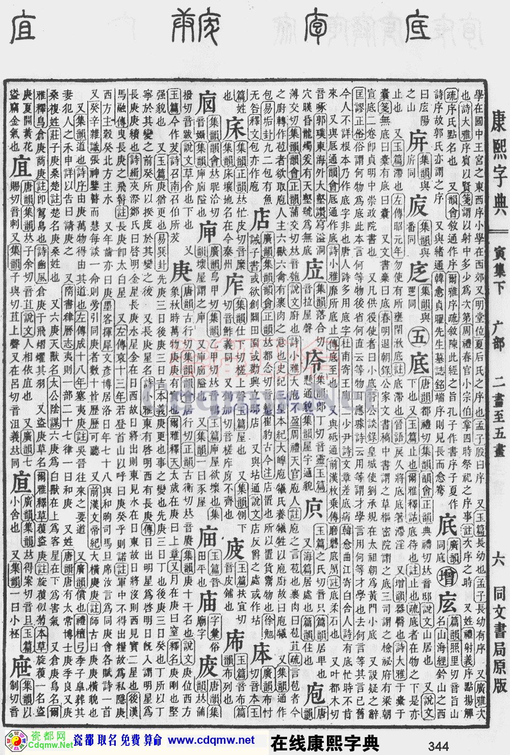 瓷都取名——康熙字典原图扫描版，第344页