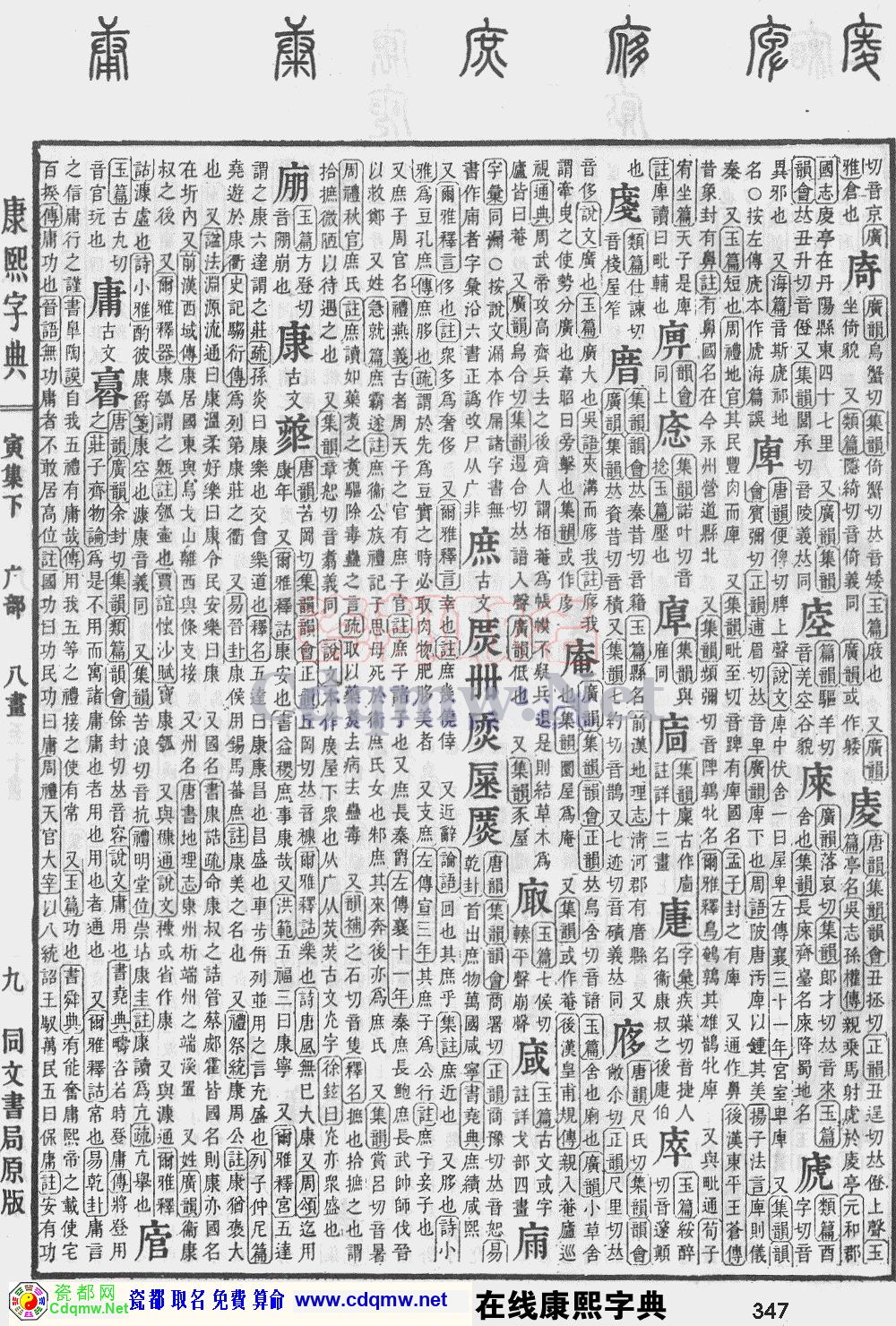 瓷都取名——康熙字典原图扫描版，第347页