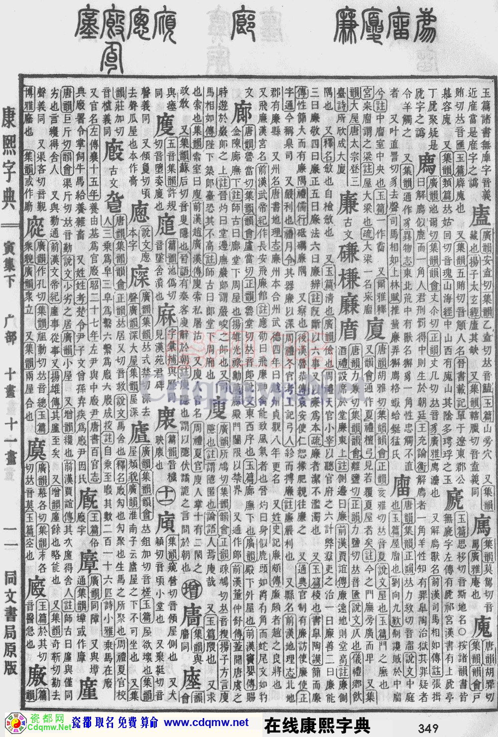 瓷都取名——康熙字典原图扫描版，第349页