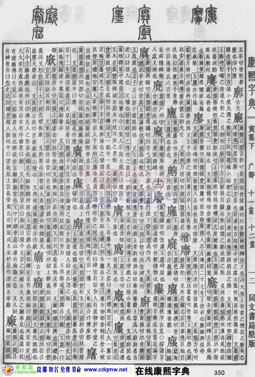 瓷都取名——康熙字典原图扫描版，第350页