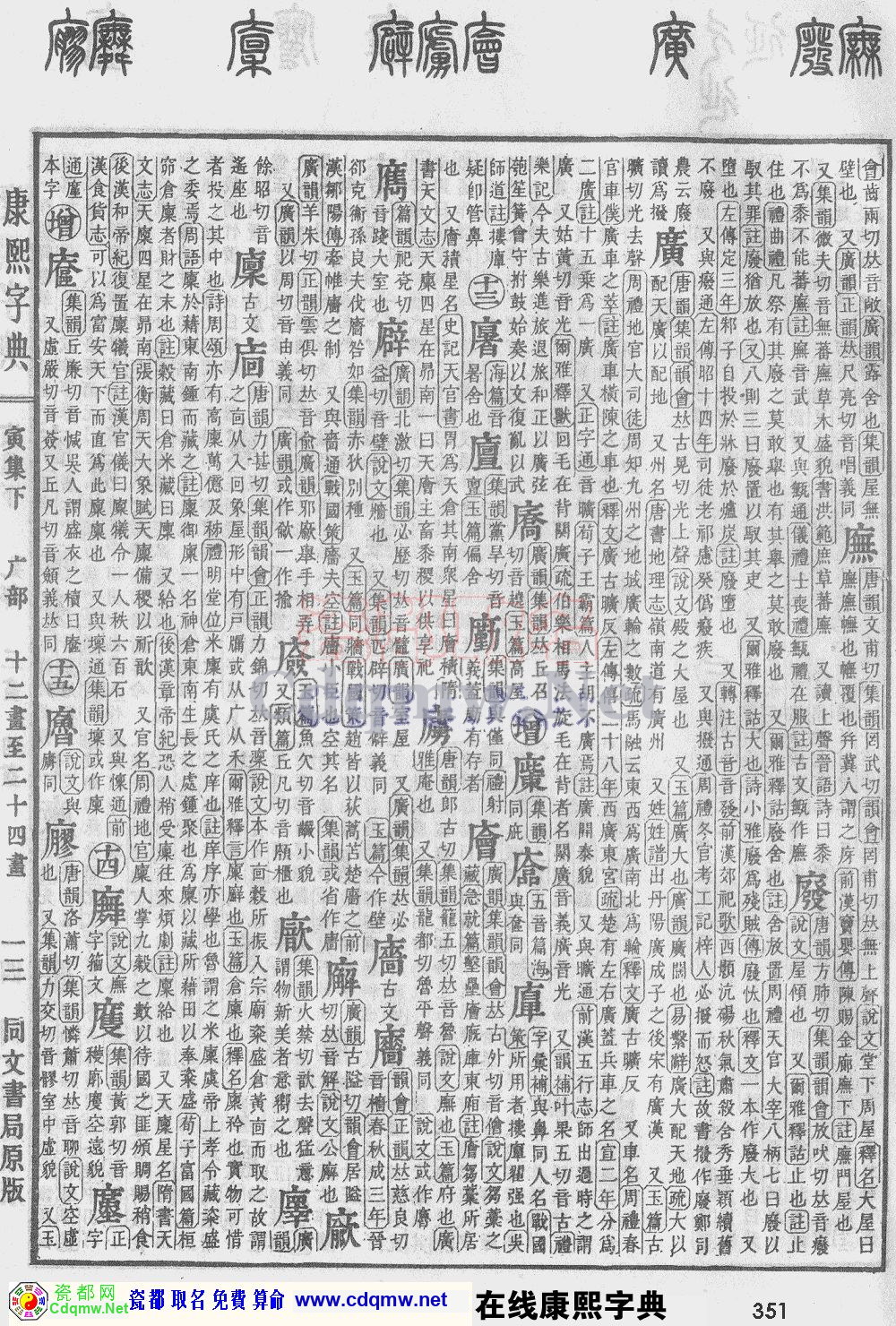 瓷都取名——康熙字典原图扫描版，第351页