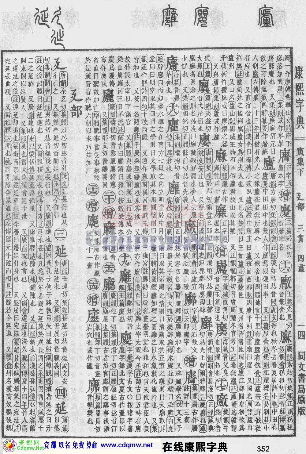 瓷都取名——康熙字典原图扫描版，第352页
