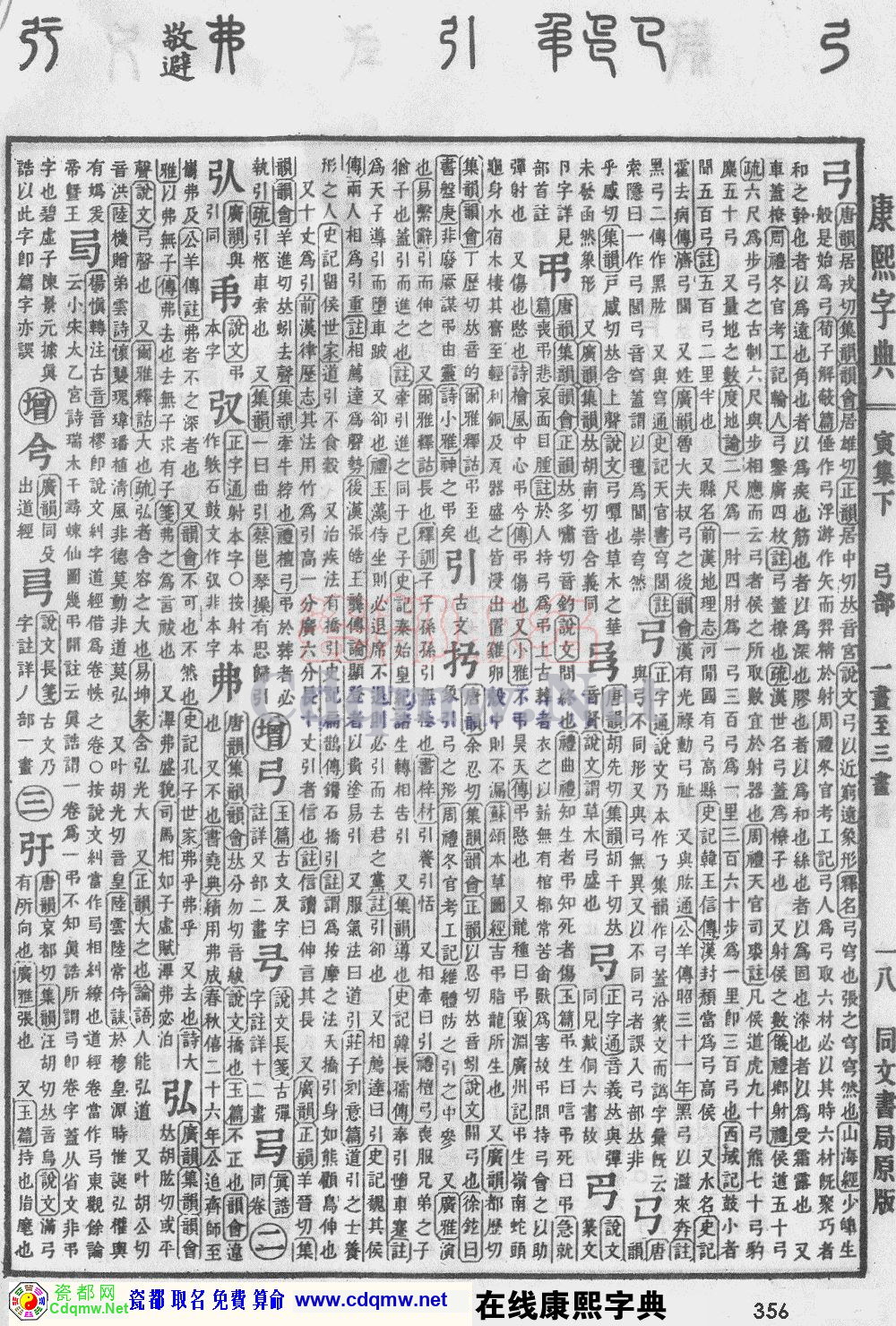 瓷都取名——康熙字典原图扫描版，第356页