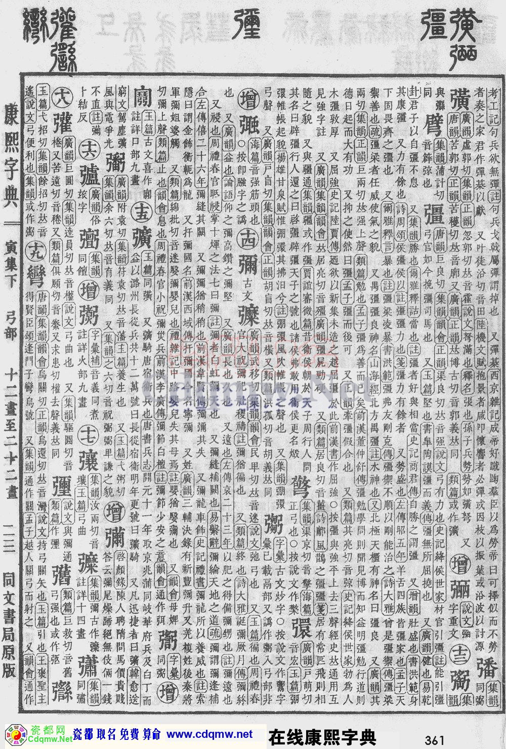 瓷都取名——康熙字典原图扫描版，第361页