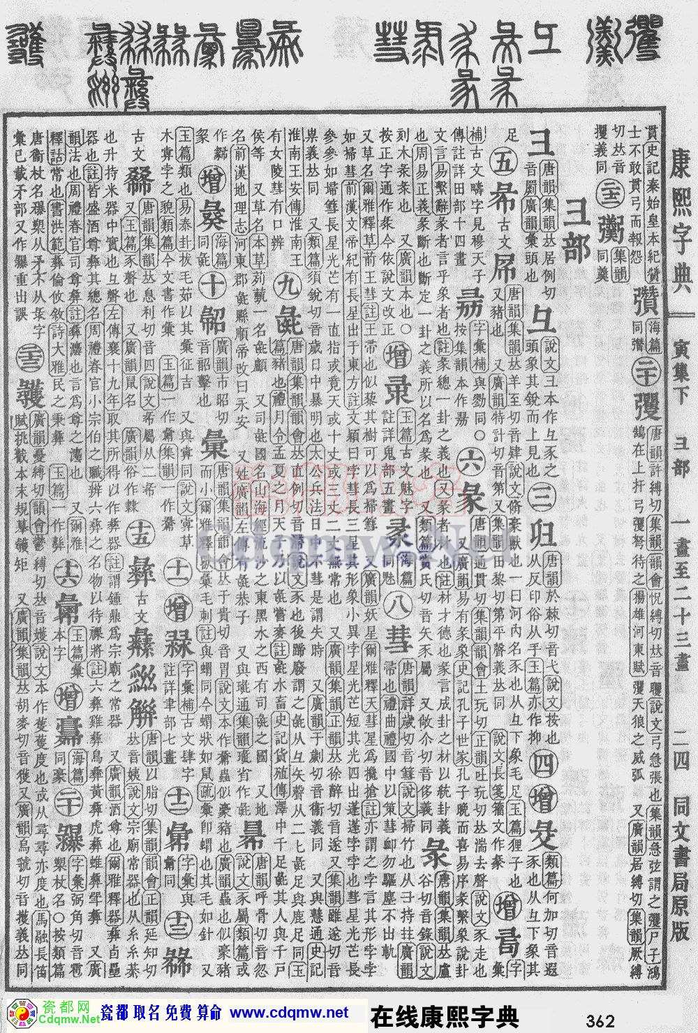瓷都取名——康熙字典原图扫描版，第362页