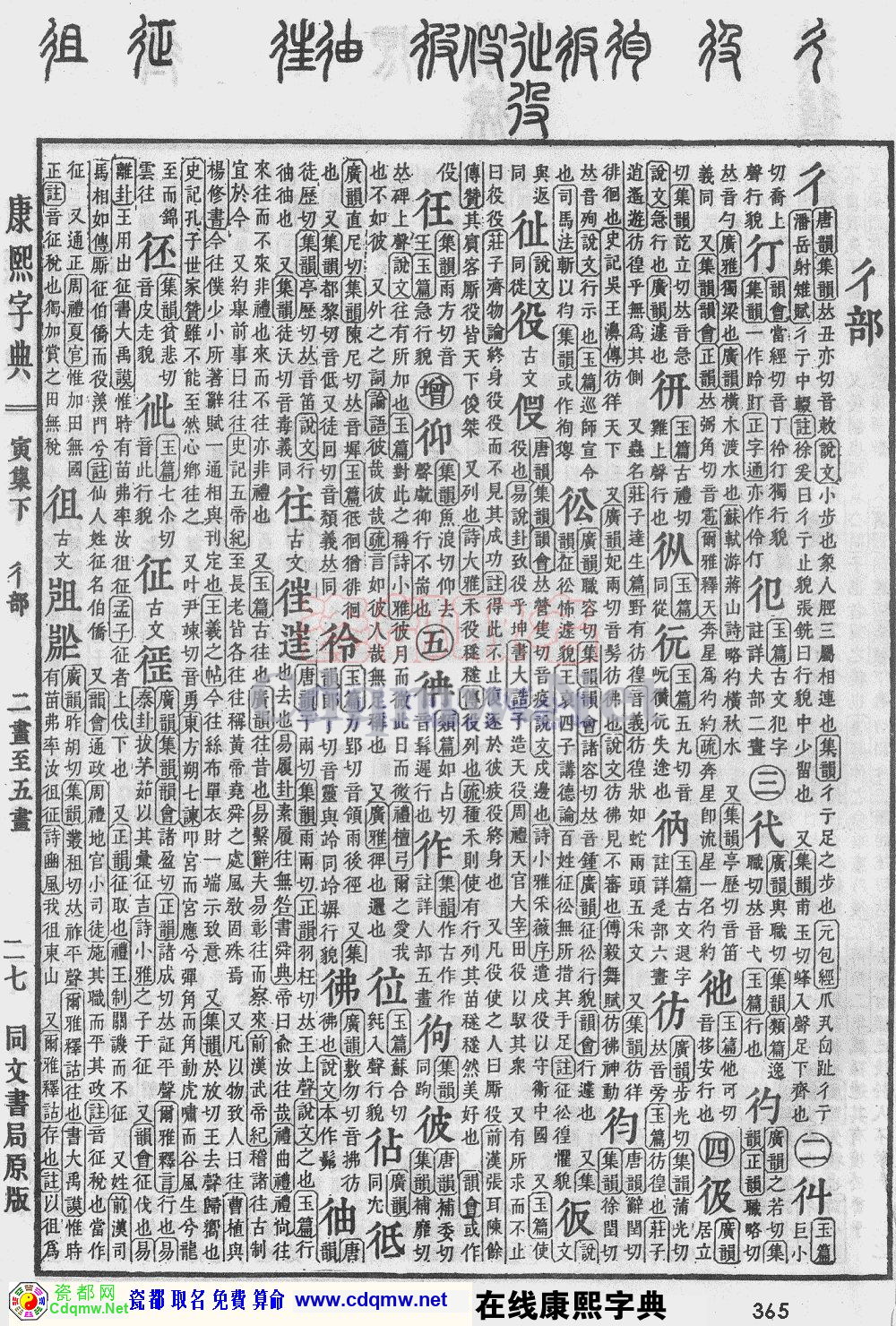 瓷都取名——康熙字典原图扫描版，第365页