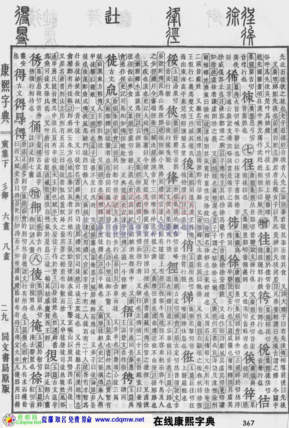 瓷都取名——康熙字典原图扫描版，第367页