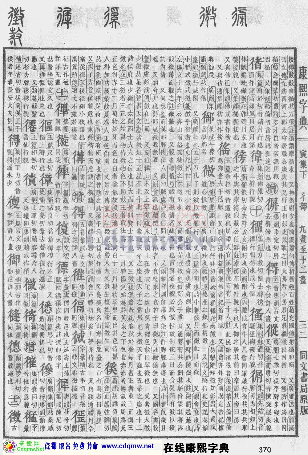 瓷都取名——康熙字典原图扫描版，第370页