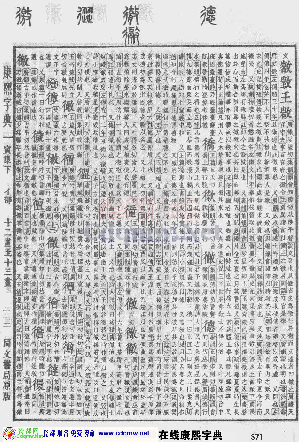瓷都取名——康熙字典原图扫描版，第371页