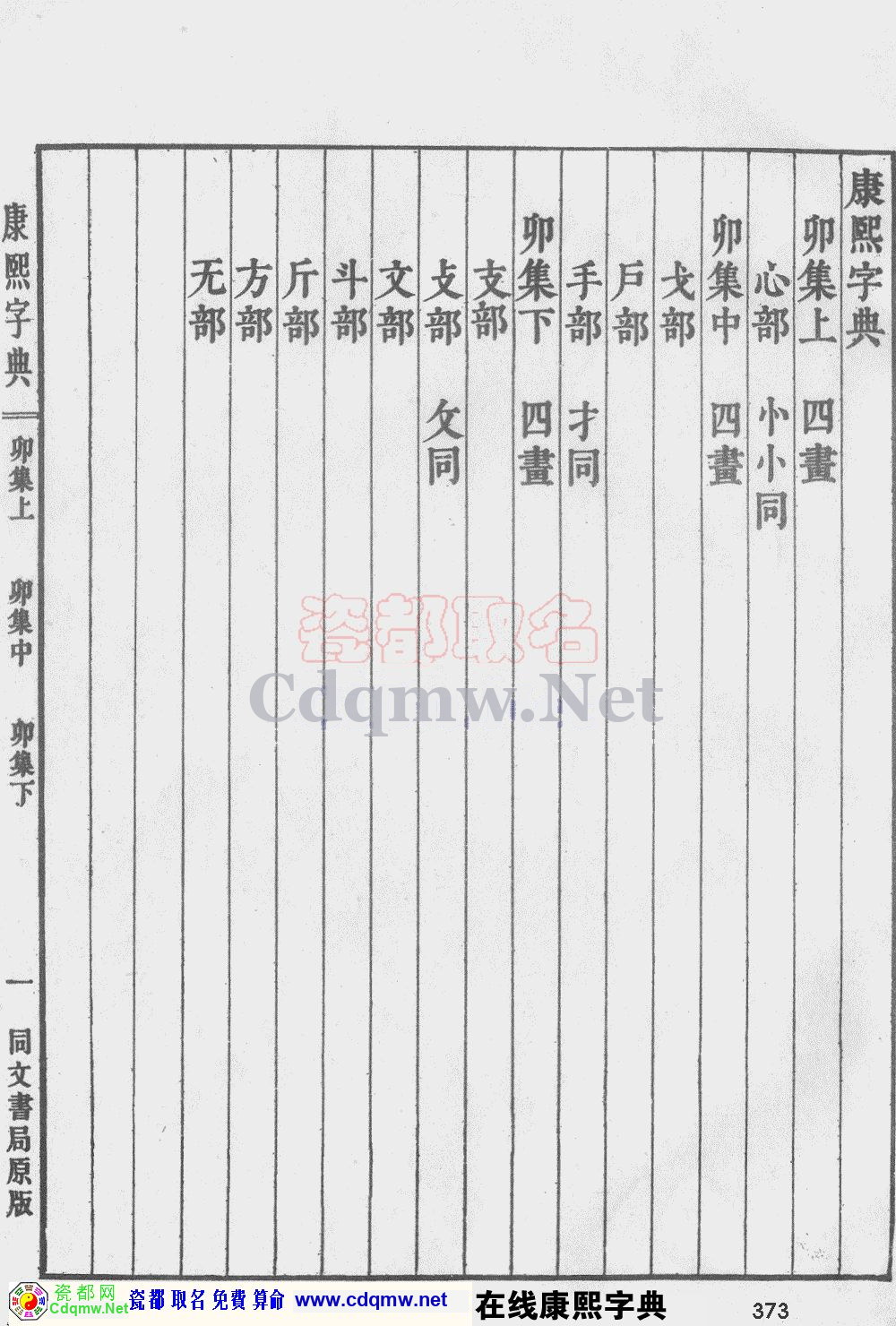 瓷都取名——康熙字典原图扫描版，第373页