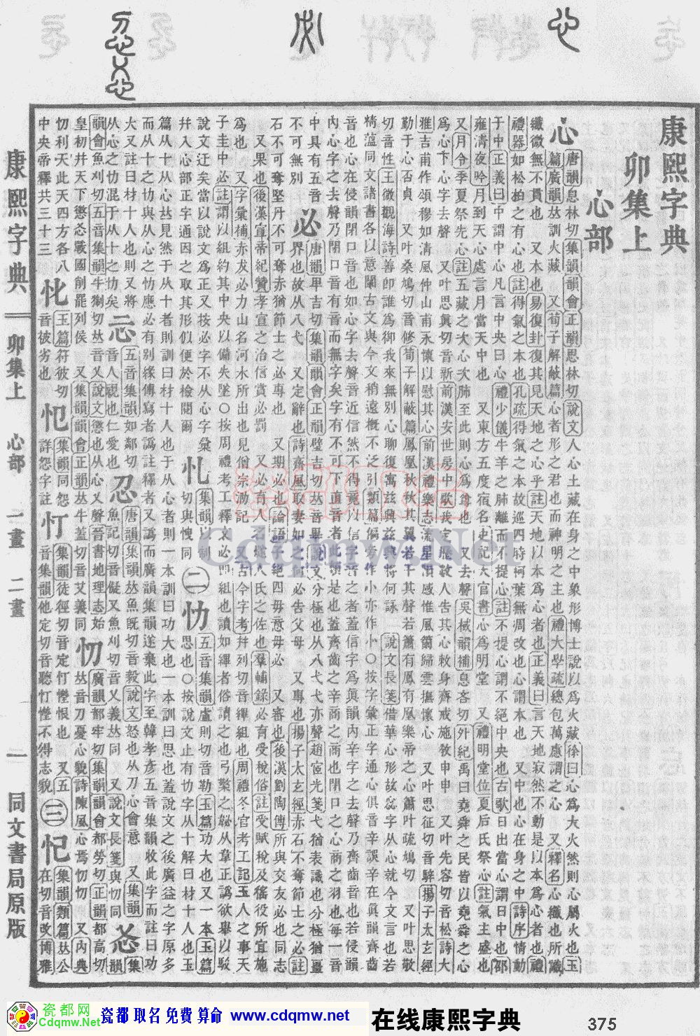 瓷都取名——康熙字典原图扫描版，第375页