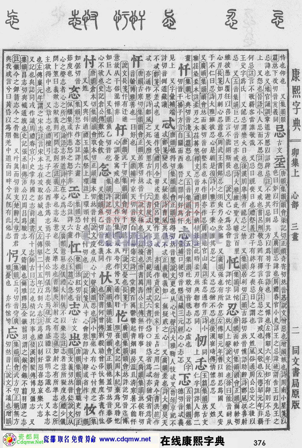 瓷都取名——康熙字典原图扫描版，第376页