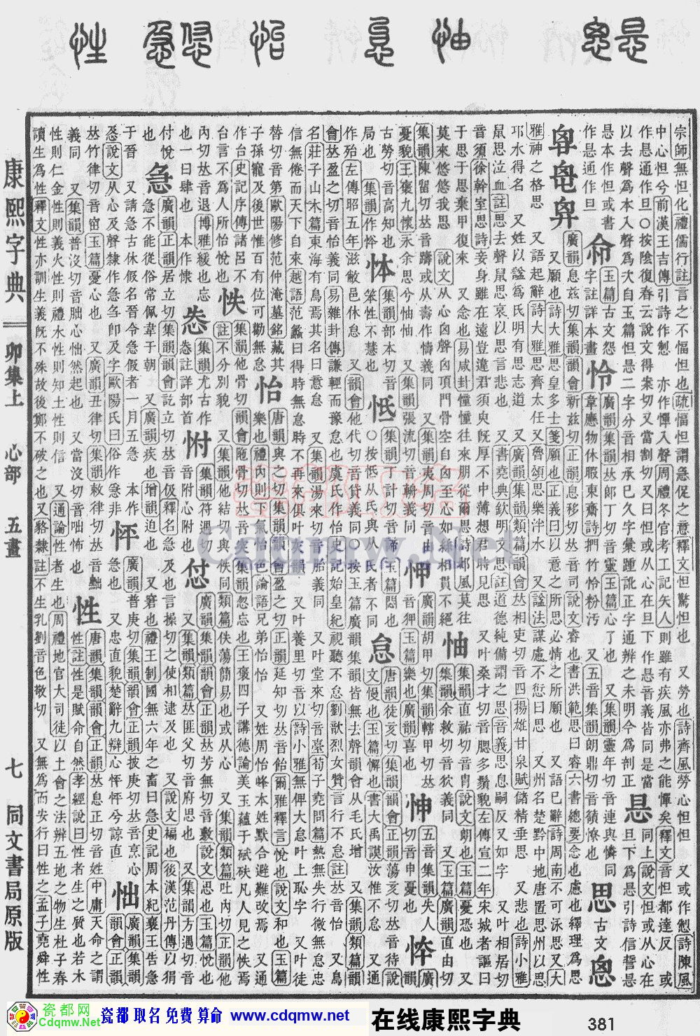 瓷都取名——康熙字典原图扫描版，第381页