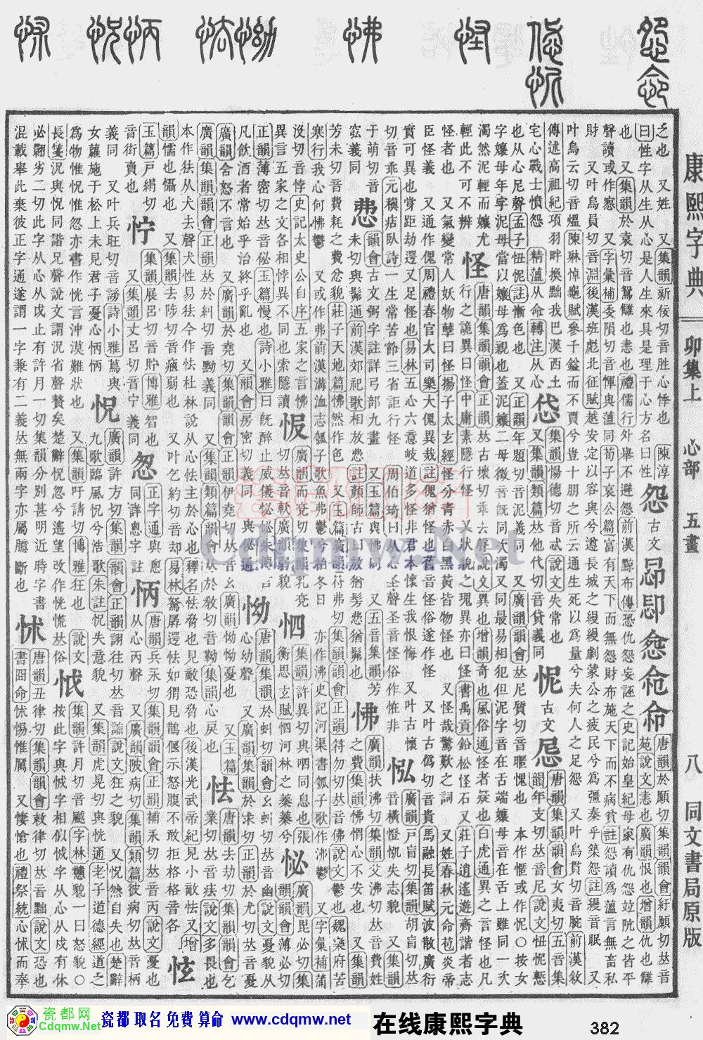 瓷都取名——康熙字典原图扫描版，第382页