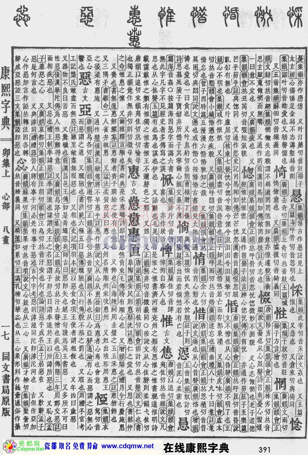 瓷都取名——康熙字典原图扫描版，第391页