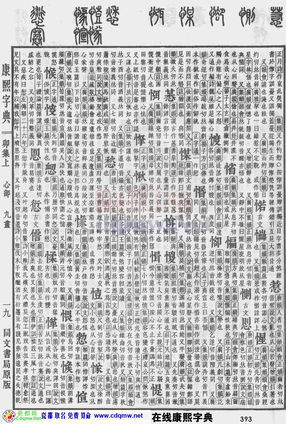 瓷都取名——康熙字典原图扫描版，第393页