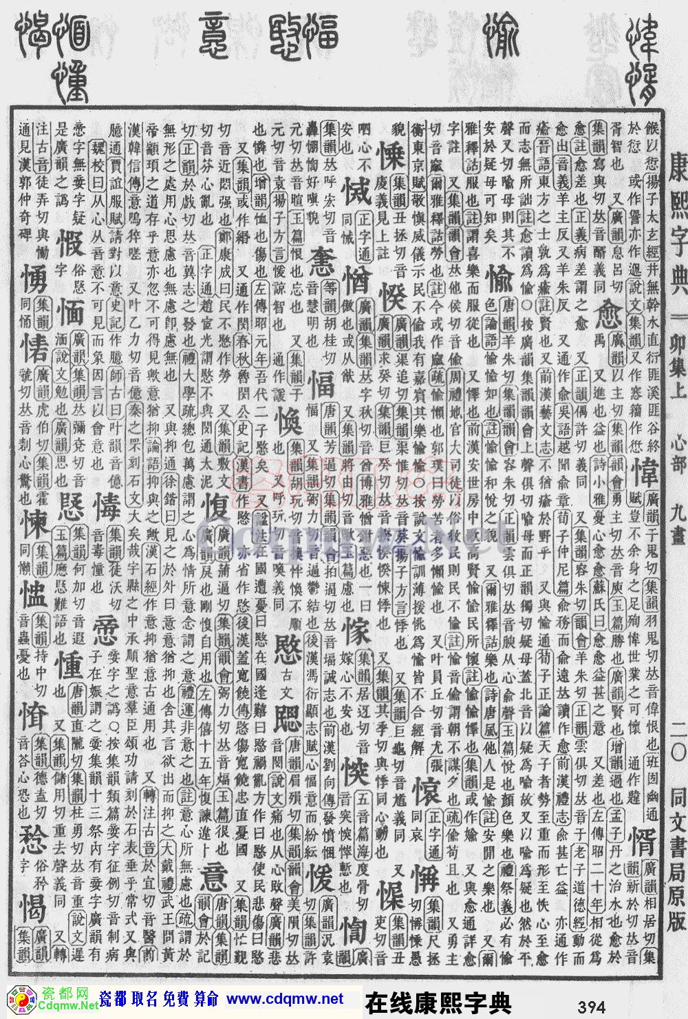 瓷都取名——康熙字典原图扫描版，第394页