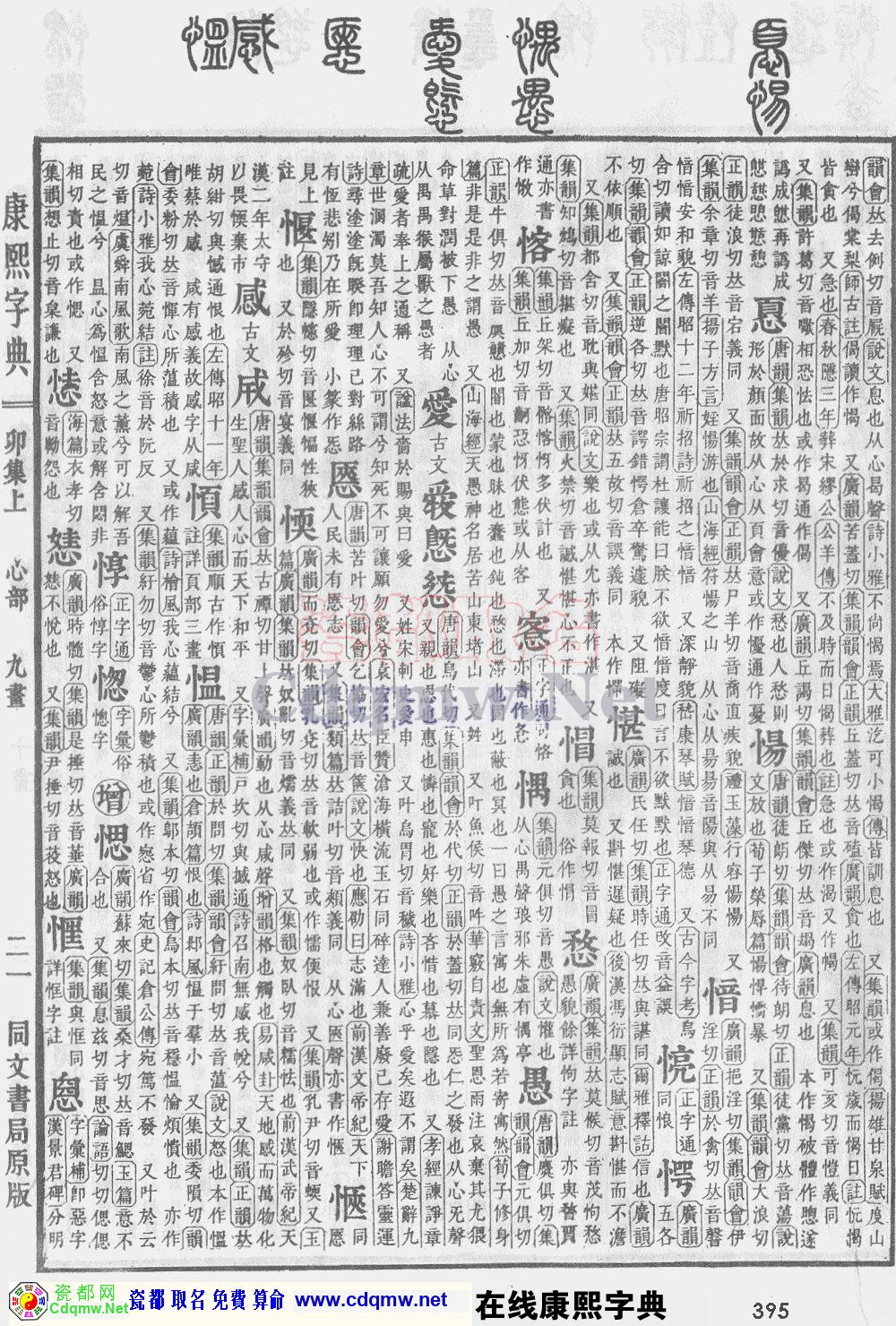 瓷都取名——康熙字典原图扫描版，第395页