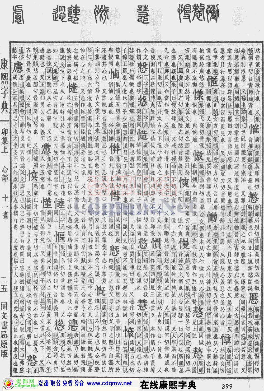 瓷都取名——康熙字典原图扫描版，第399页