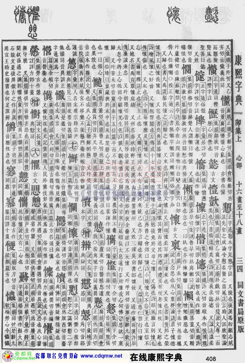 瓷都取名——康熙字典原图扫描版，第408页