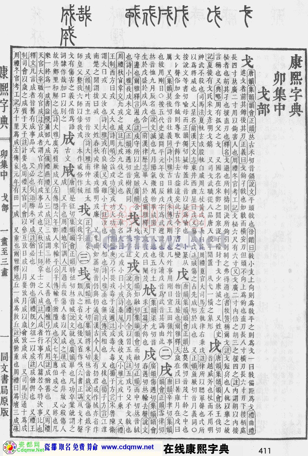 瓷都取名——康熙字典原图扫描版，第411页