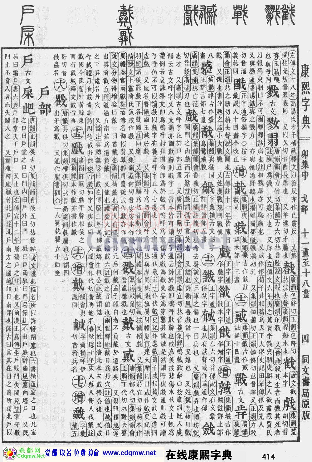 瓷都取名——康熙字典原图扫描版，第414页