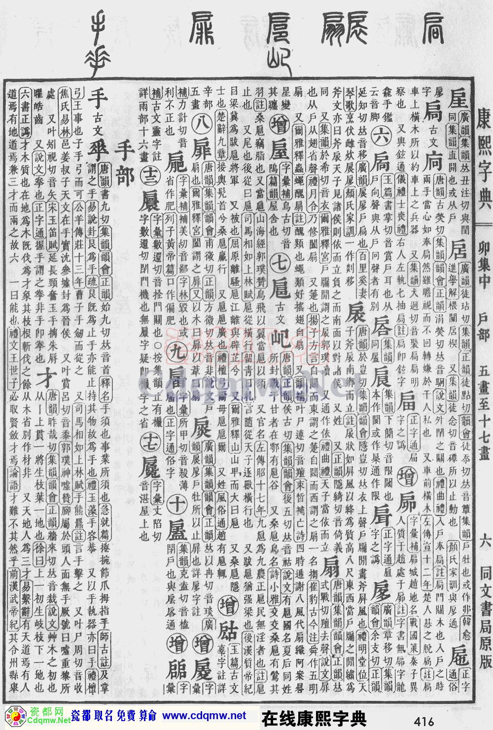 瓷都取名——康熙字典原图扫描版，第416页