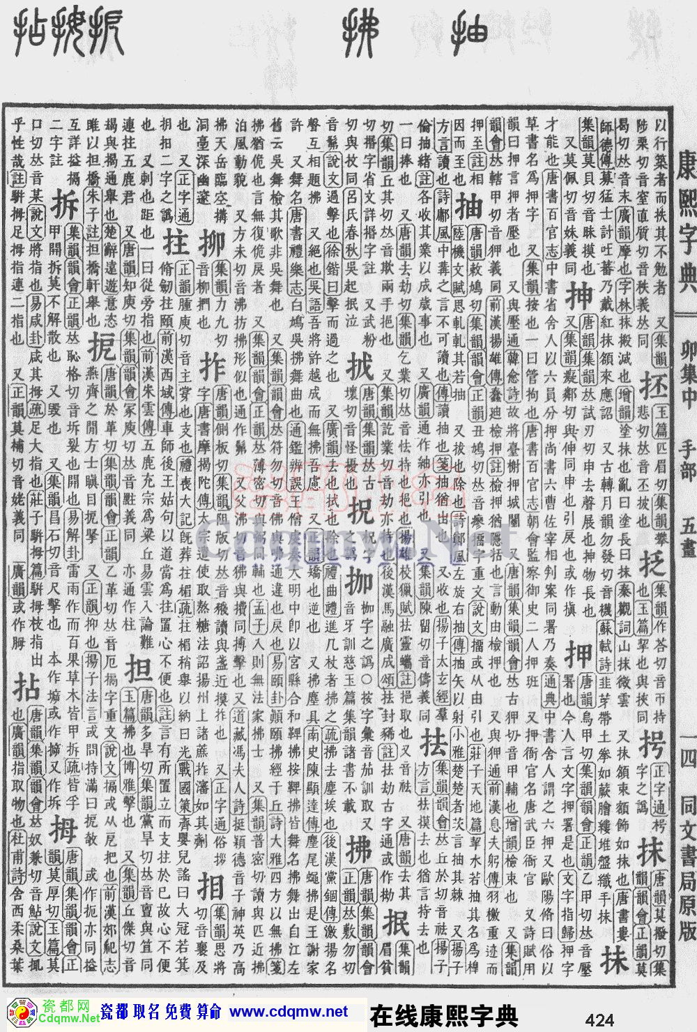 瓷都取名——康熙字典原图扫描版，第424页