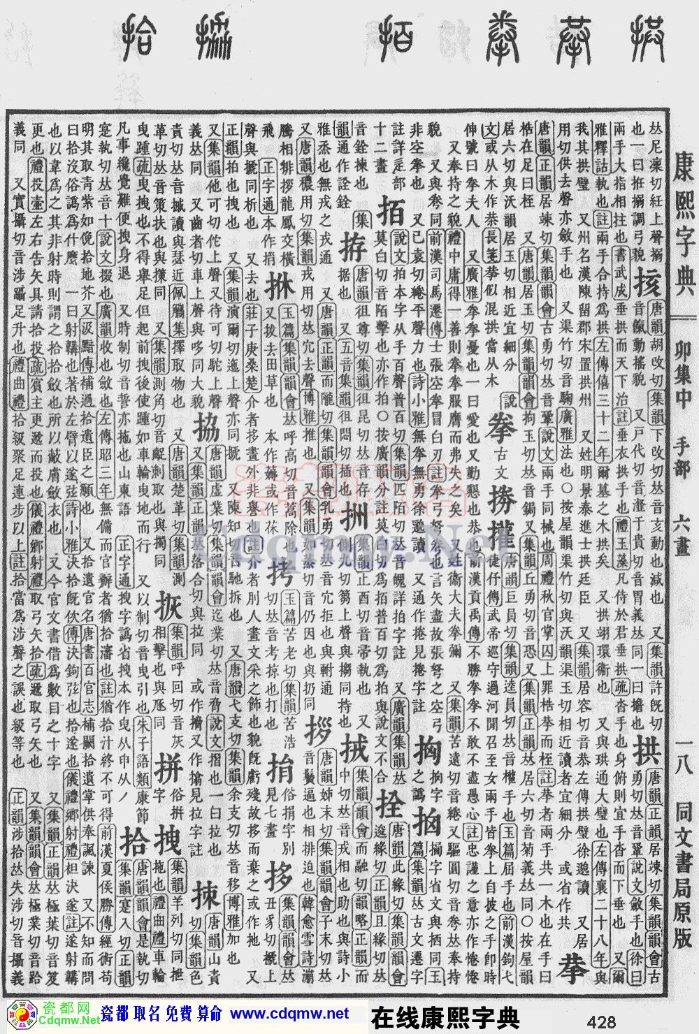 瓷都取名——康熙字典原图扫描版，第428页