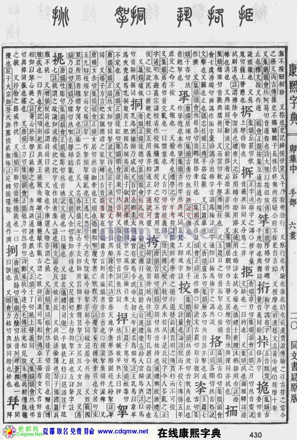 瓷都取名——康熙字典原图扫描版，第430页