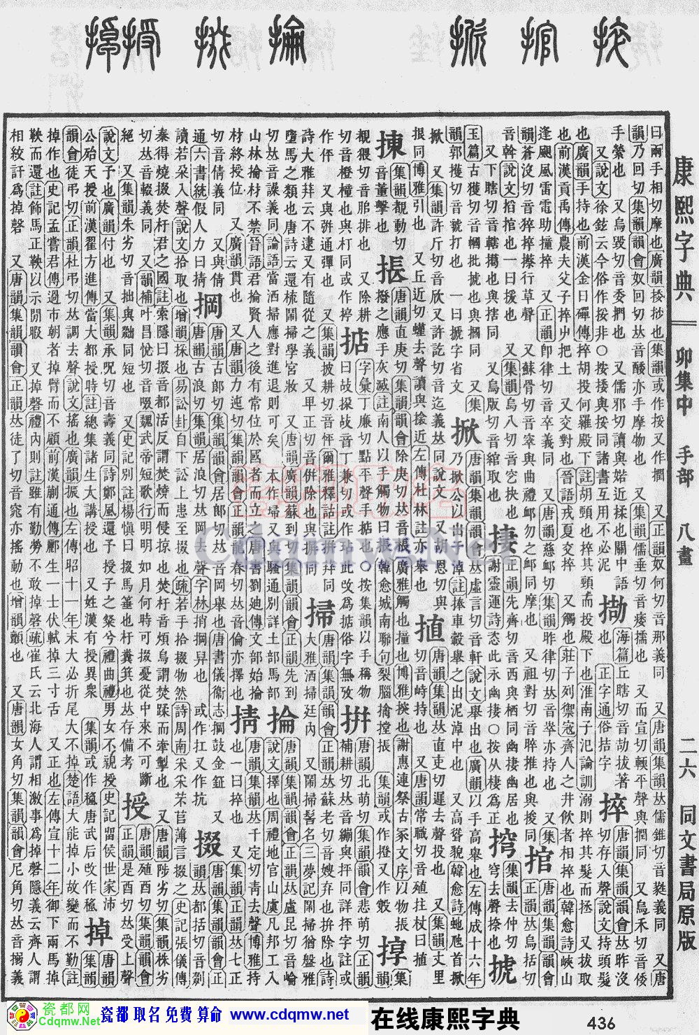 瓷都取名——康熙字典原图扫描版，第436页
