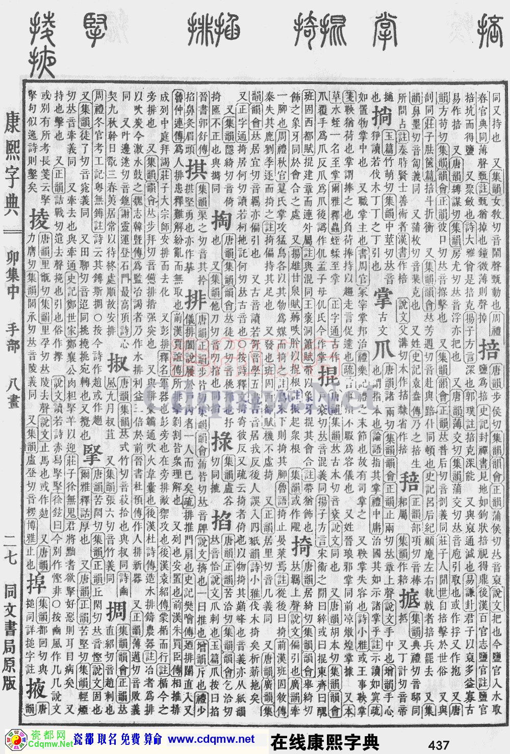 瓷都取名——康熙字典原图扫描版，第437页