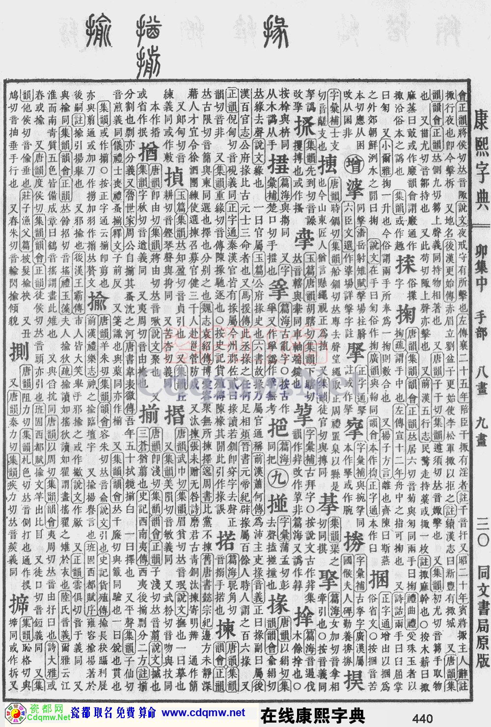 瓷都取名——康熙字典原图扫描版，第440页