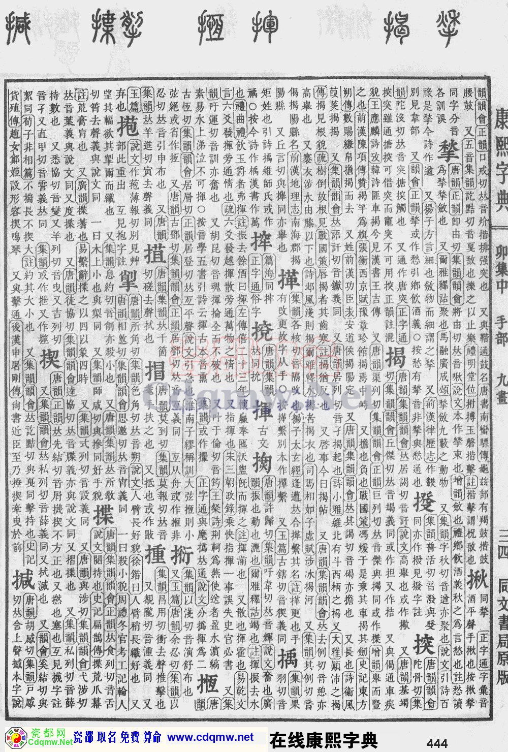 瓷都取名——康熙字典原图扫描版，第444页