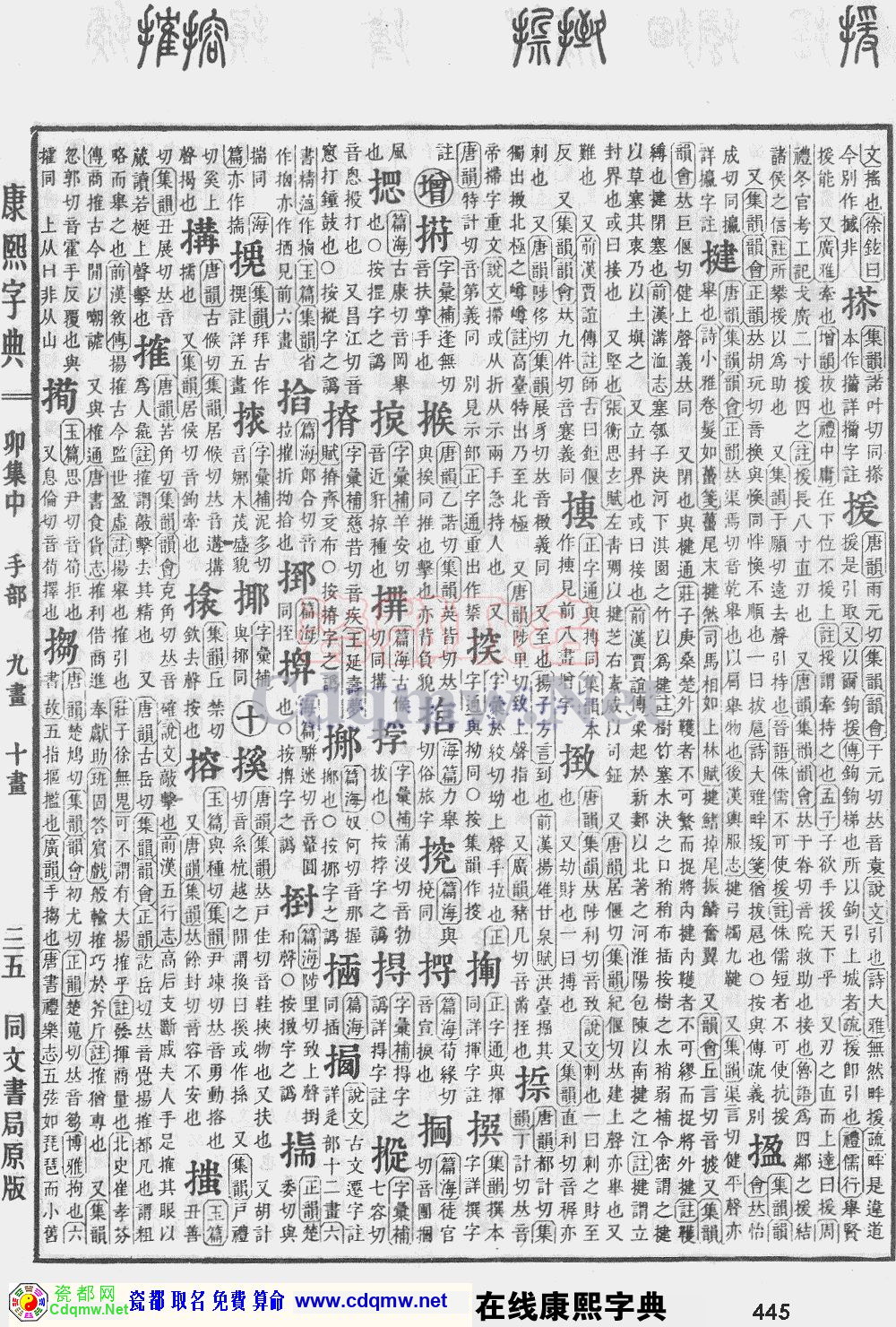 瓷都取名——康熙字典原图扫描版，第445页