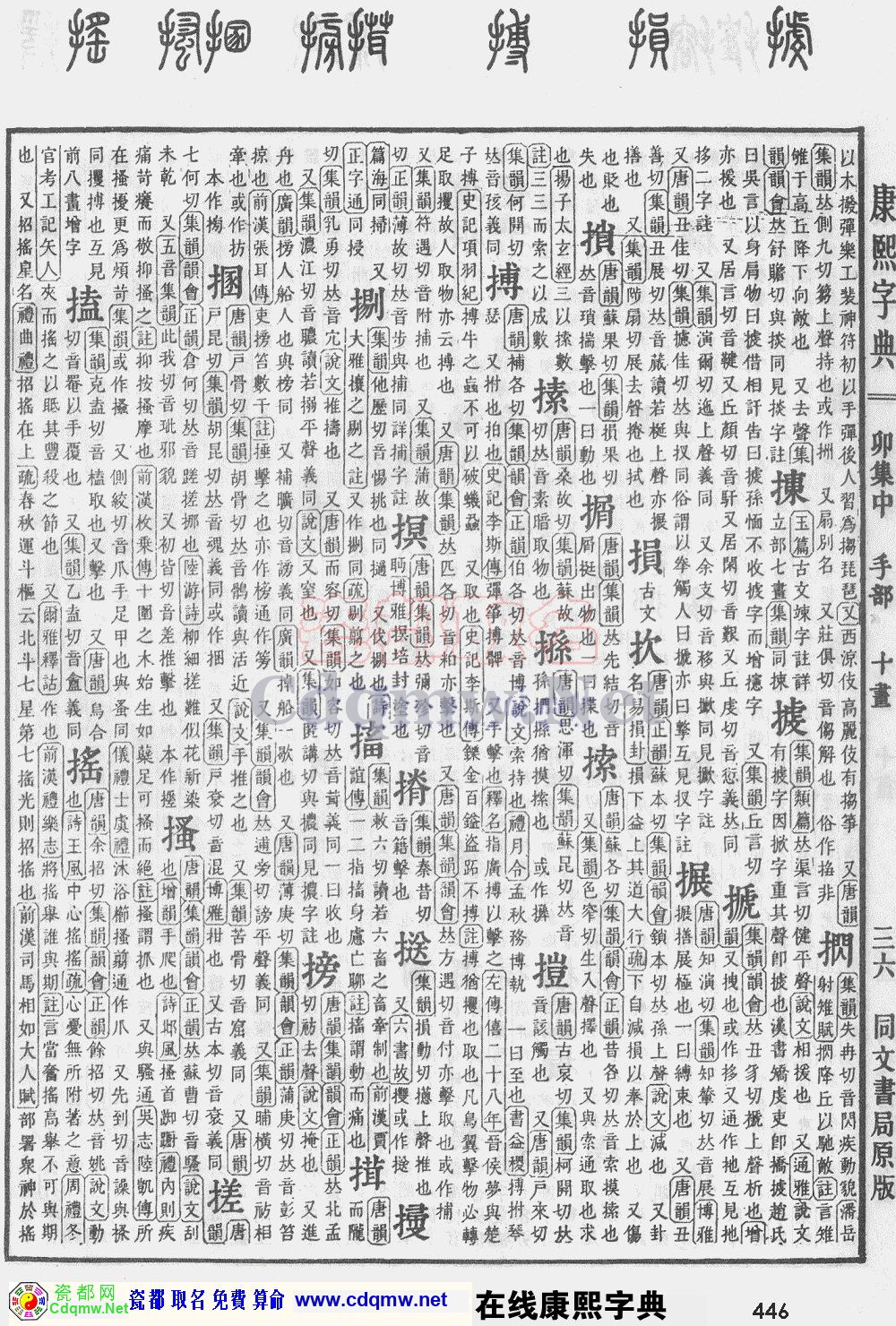 瓷都取名——康熙字典原图扫描版，第446页