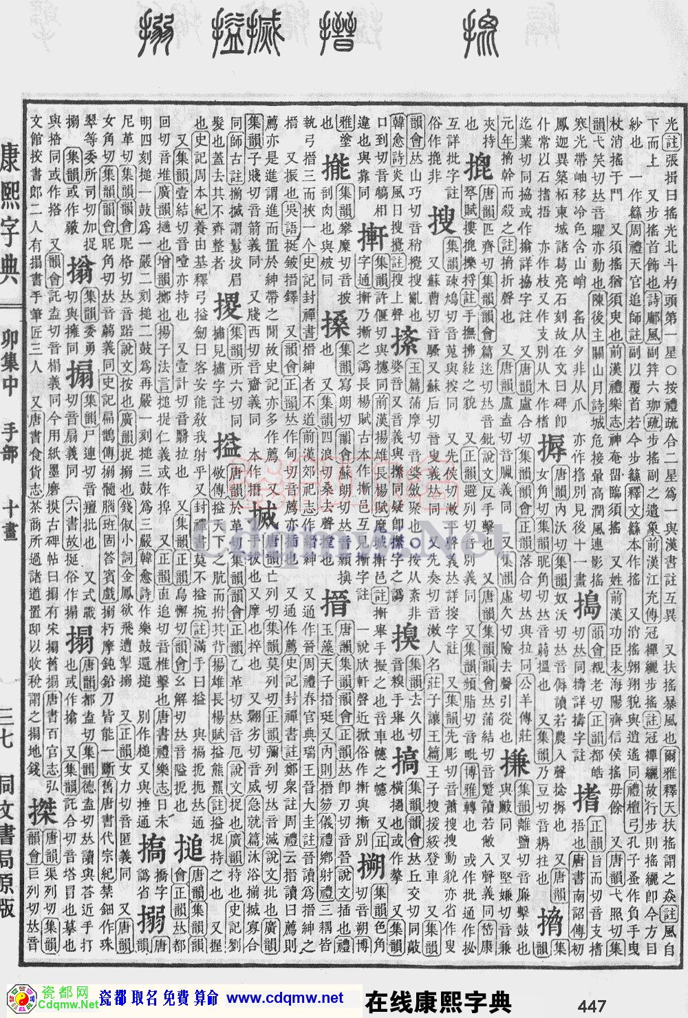 瓷都取名——康熙字典原图扫描版，第447页