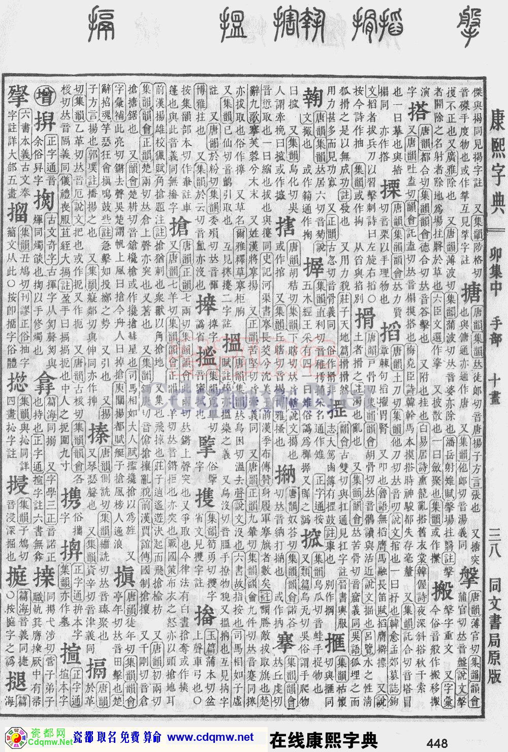 瓷都取名——康熙字典原图扫描版，第448页