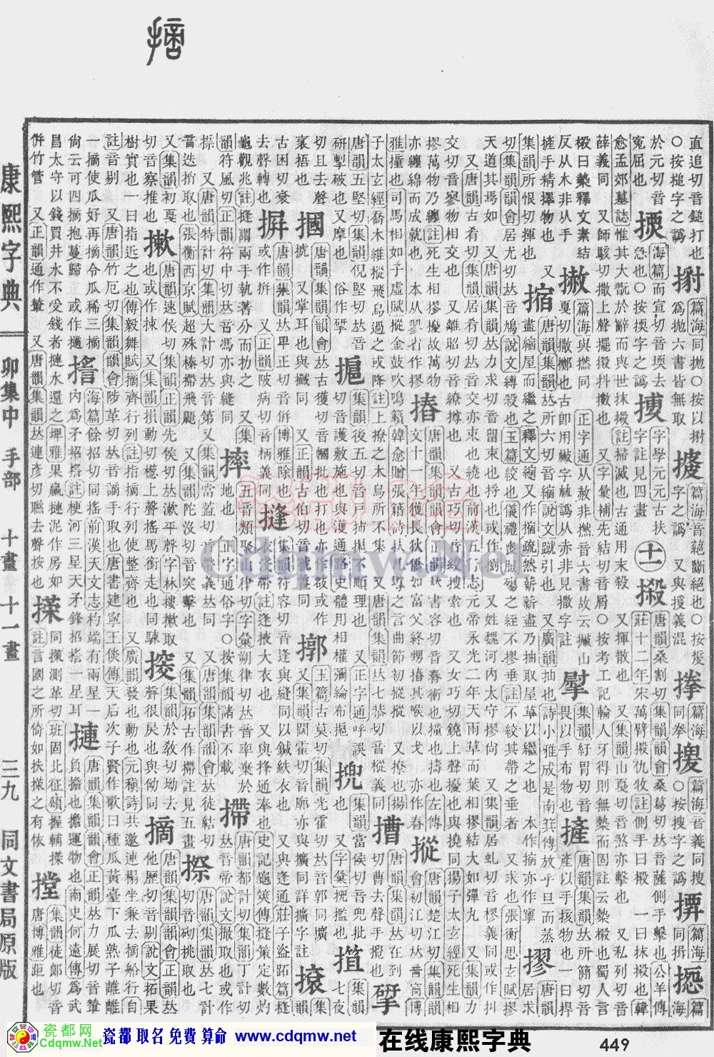 瓷都取名——康熙字典原图扫描版，第449页