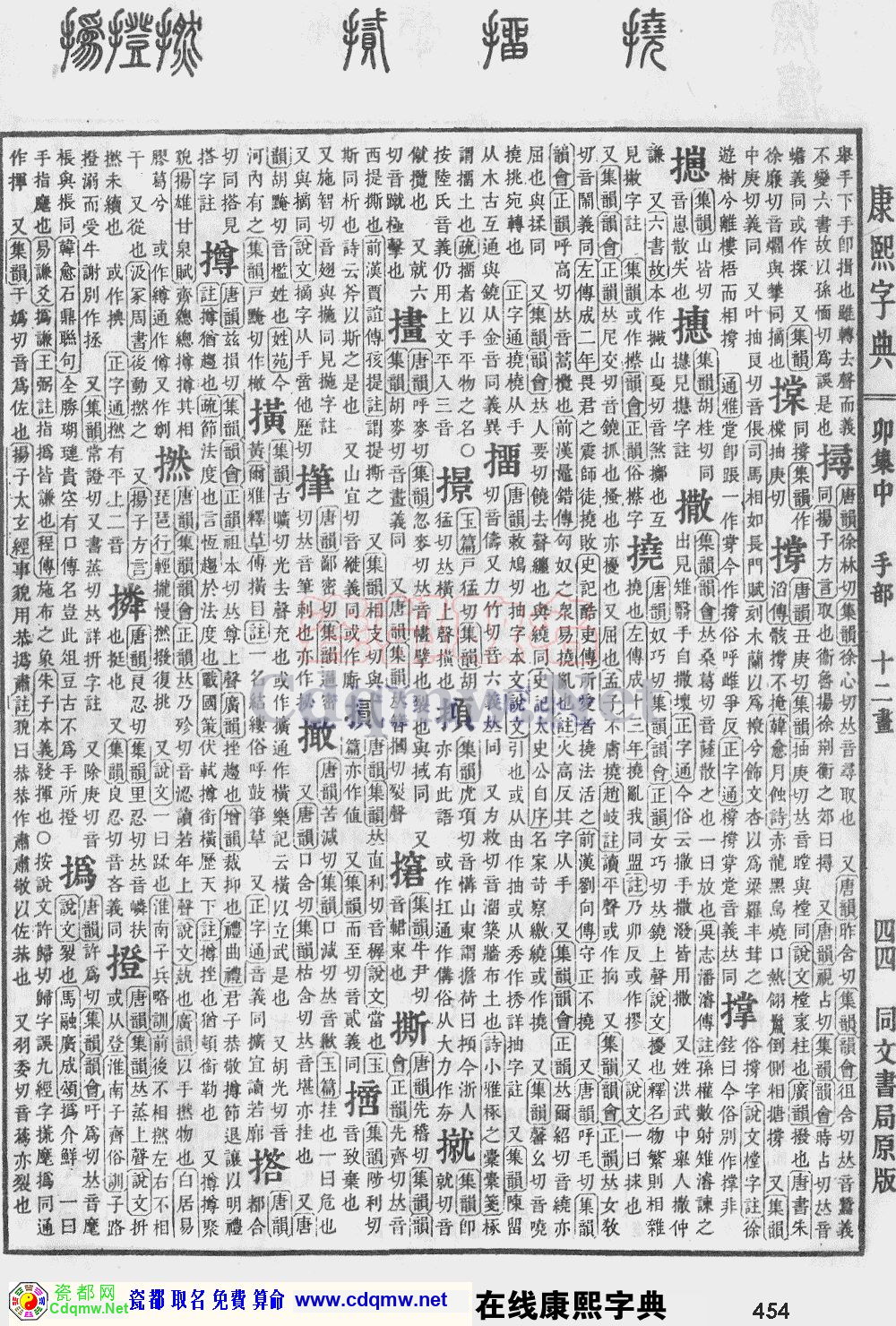 瓷都取名——康熙字典原图扫描版，第454页