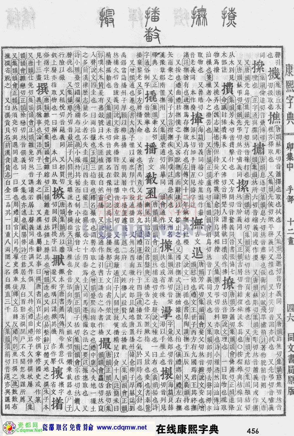 瓷都取名——康熙字典原图扫描版，第456页